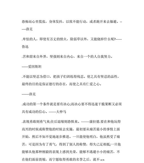 坚强面对挫折——唯美短句篇