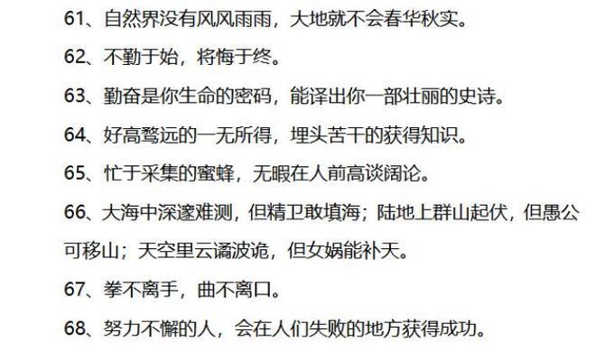 鼓励我们前行的名言（励志名言给你力量）