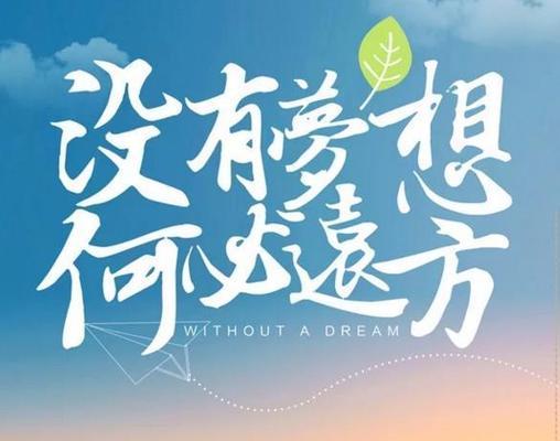奋斗之光-激励人心的经典句子（点燃希望）
