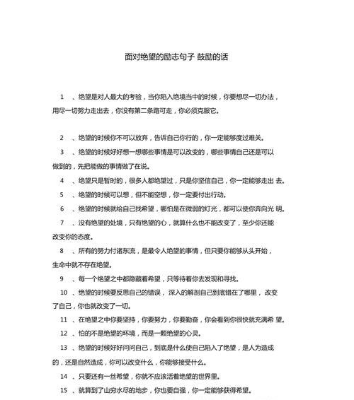 勇敢地面对困难（用美丽的语言激励他人向前）