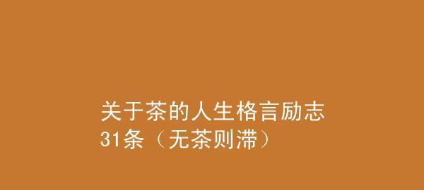 点亮灰暗的心灵——鼓励他人别灰心的名人名言（以唯美短句点亮生命的光芒）
