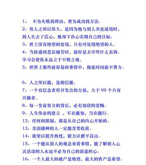 坚持不懈，勇往直前（25句话）