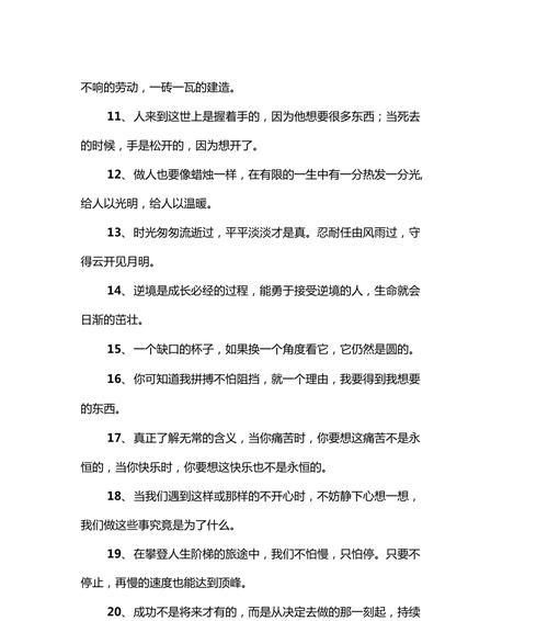 挑战挫折，迎接美好人生（25句励志名言）
