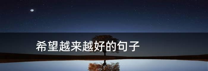 奋力前行的力量（在黑暗中看到光芒）