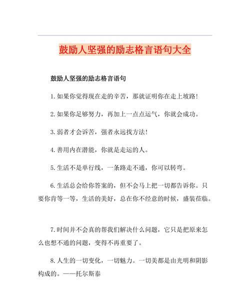 向上的力量（激励人心的名言警句）