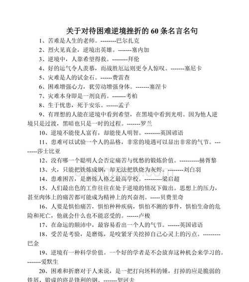 鼓励人们直面挫折，勇往直前（积极面对人生）