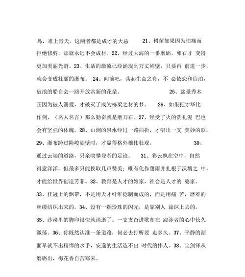 坚韧不拔——战胜逆境（以鼓励人们战胜逆境的名言警句为主题）