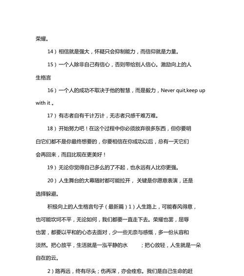 积极乐观，开启美好人生（唯美短句）