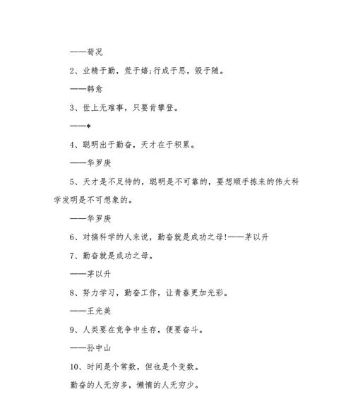 勤奋努力，追求成功（25个名言警句激励你前行）