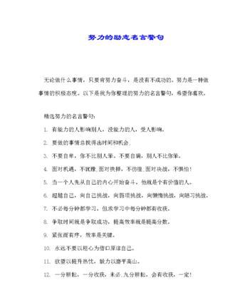 《苦尽甘来》——以鼓励人刻苦勤奋的名言警句为主题