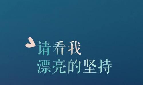 坚持奋斗，追寻梦想（鼓舞士气）