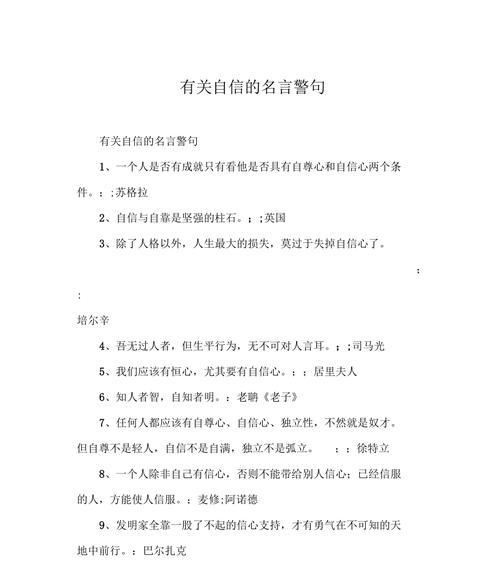 让自信化为动力，驱走内心的阴霾（让自信化为动力）
