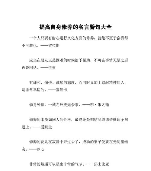 打开心扉的勇气（以名言为引导）