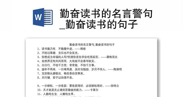 鼓励勤奋努力的名言警句（坚定信念）