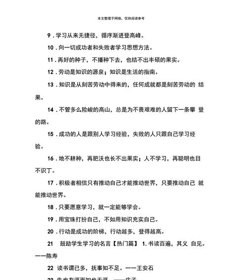 借助名言警句点亮求知之路（借助名言警句点亮求知之路）
