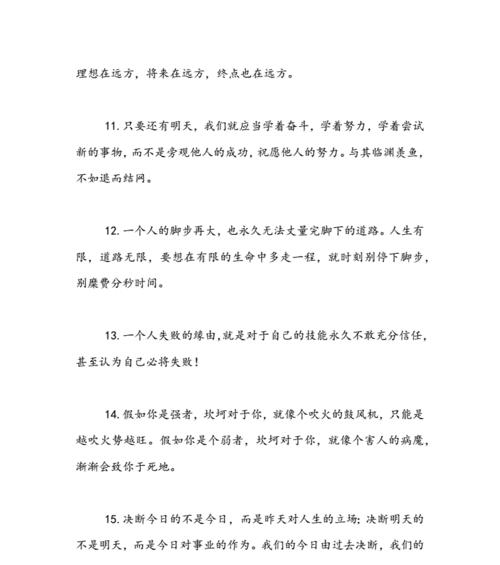 努力是一种生活态度（努力是一种生活态度）