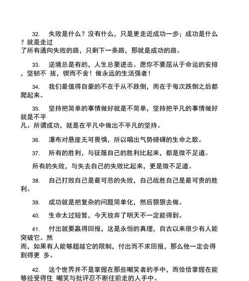 篇章：鼓励努力奋斗的名言警句
