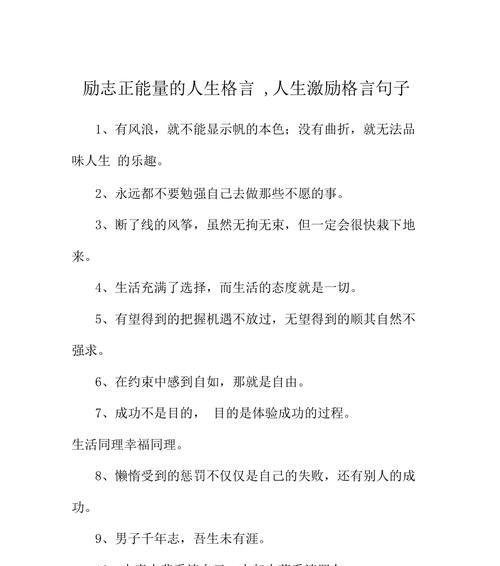 25个经典名言助力人生（25个经典名言助力人生）