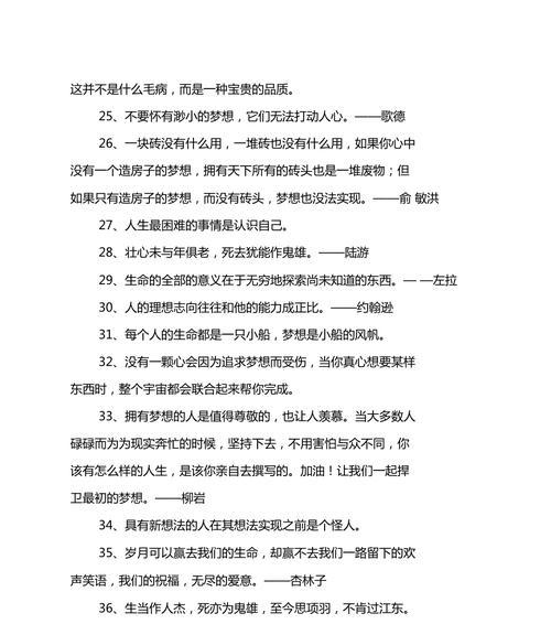 关于梦想的名言警句（关于梦想的名言警句）