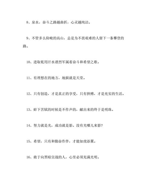 《鼓励励志名言名句》-唯美短句引领人生