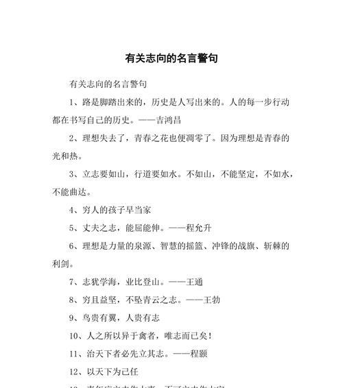 25个警句唤醒你心中的梦想（25个警句唤醒你心中的梦想）