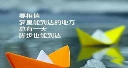 阳光心态，迎接未来（名人名言）