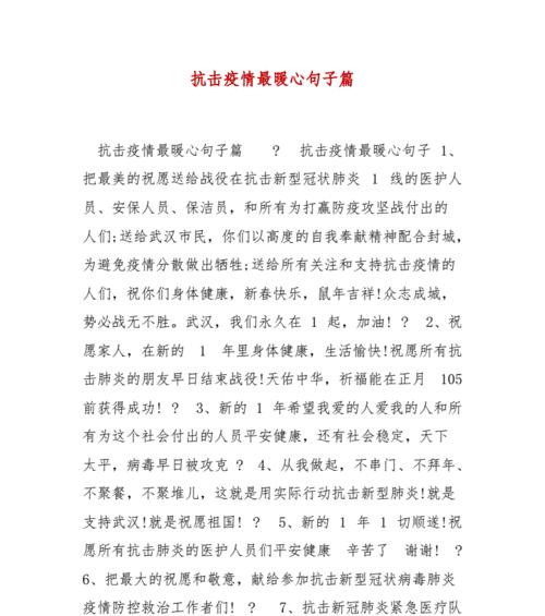 爱与希望的力量（110句鼓舞人心的话语）