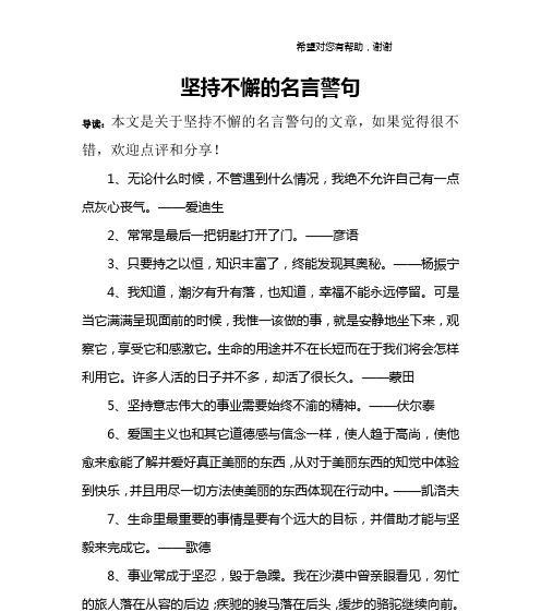 《坚持不懈，必有所得》