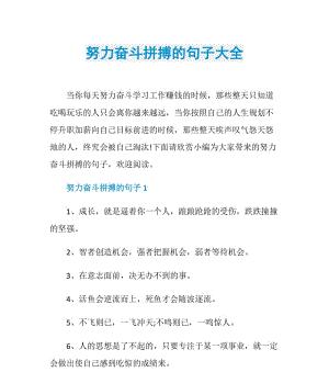 以鼓励继续奋斗的句子为主题（以鼓励继续奋斗的句子为主题）