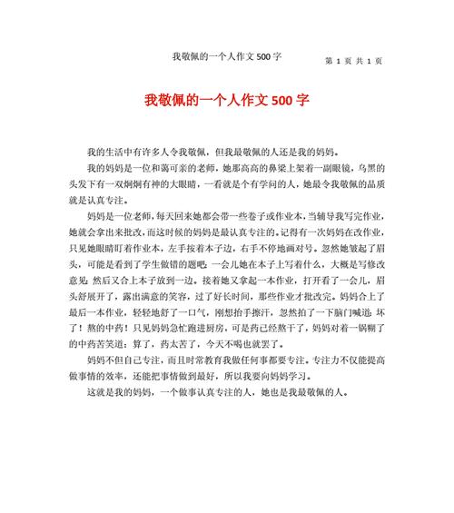 勇敢的灵魂（探索令人敬佩的品质）