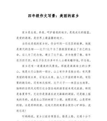 令人心旷神怡的小镇（探寻这个小镇的魅力）