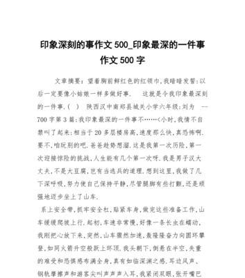 奋力追逐（用生命去追寻梦想）