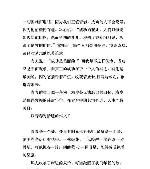 一颗不甘平庸的心（青春梦想的实现之路）