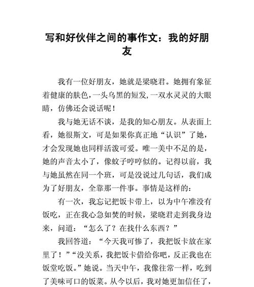 和谐共处，从细节做起（一个淘气小孩的成长经历）