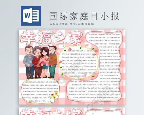 珍惜当下的幸福——幸福之家的故事（一个普通的家庭）
