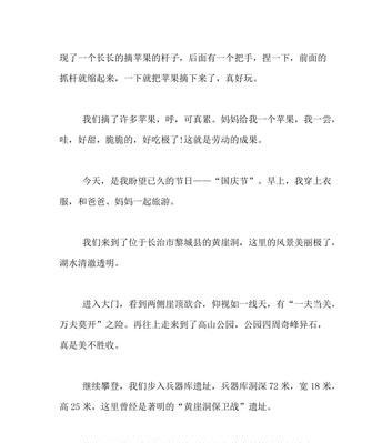 美景沁人心脾（一次美丽的旅行）
