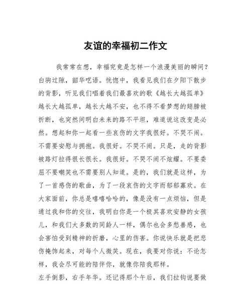 追寻幸福（坚持与成功）