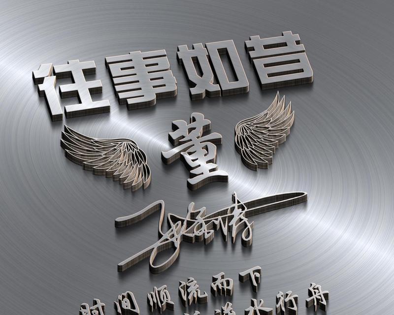 勇往直前，取得成功（勇往直前）