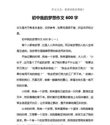 追梦路上（一个男孩的梦想）