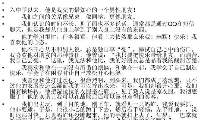 友谊长存：一次深刻的经历