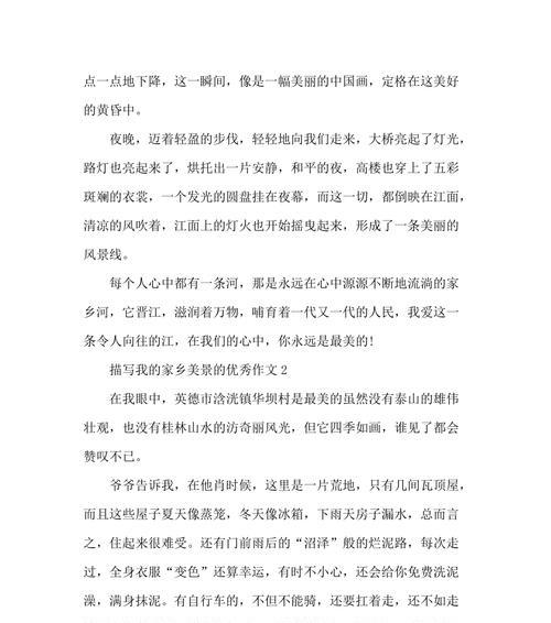 人生美景：一段不寻常的旅程