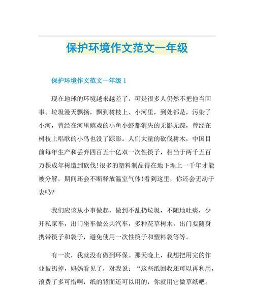 爱地球的小勇士（一个孩子的环保故事）