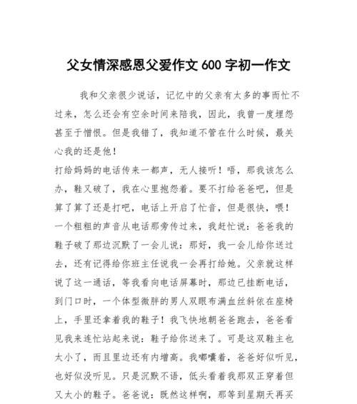 父爱如山（一个父亲的爱与坚定）