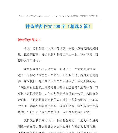 梦中寻找自我（一个男孩的成长之路）