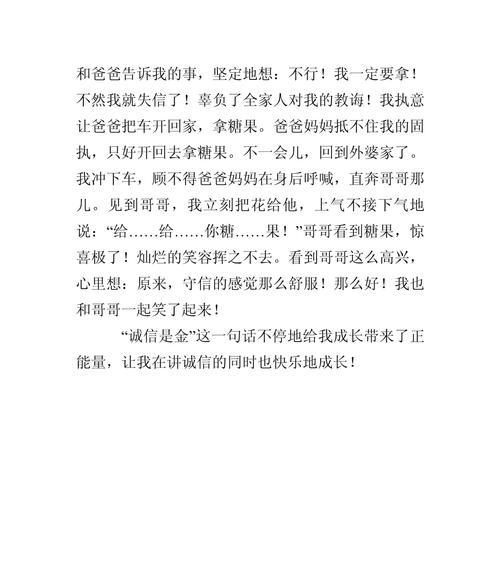 以诚信为本，金钱不过眼前（一位商人的诚信之路）