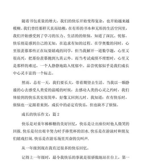 快乐的心，奔向幸福（快乐给我带来无限的力量）