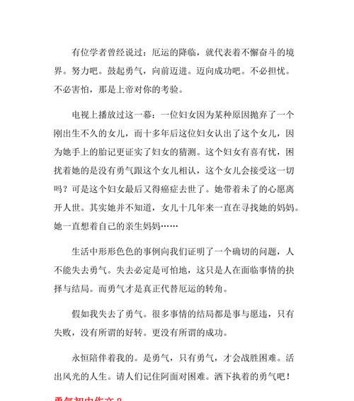 勇气的力量（一位医生的故事）
