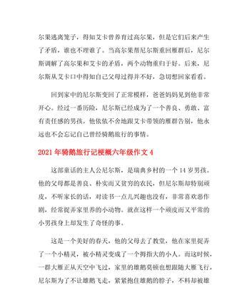 依依不舍（梦中之旅）
