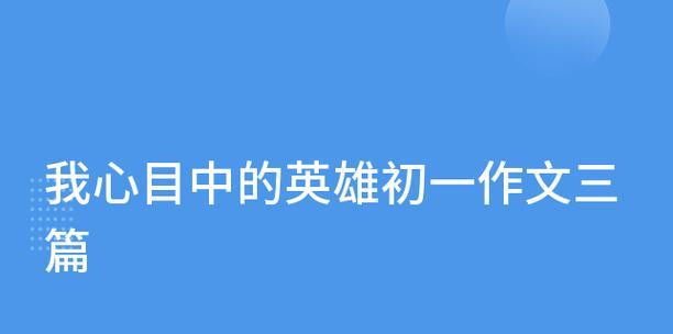以昂首挺胸，行走自信之路（一个勇敢面对挑战的人）