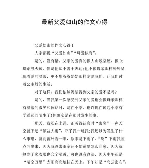 父亲的爱和坚持（父亲的爱和坚持）